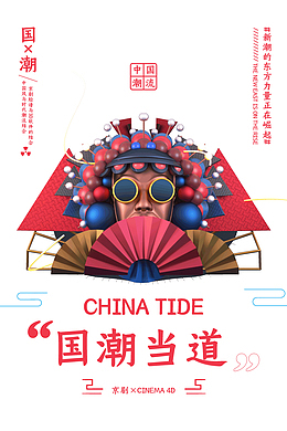 国潮当道新潮的东方力量正在崛起