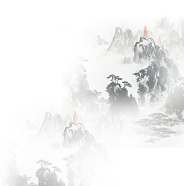 水墨山水画元素