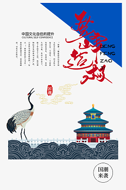 登峰造极国潮来袭