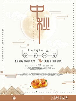 中秋节日创意海报