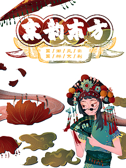 京韵东方唱戏花旦小旦