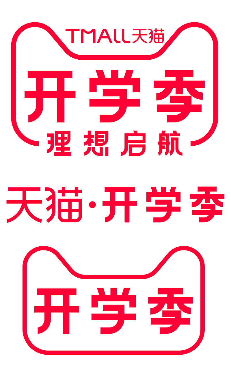 2019开学季logo