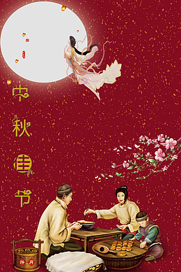 中秋节背景图团圆