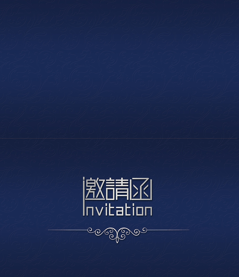 对折邀请函封面
