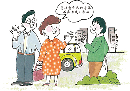 关爱邻里，漫画，人物