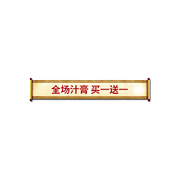 中国风卷轴标题背景
