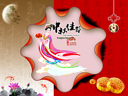 中秋 礼盒 月饼 包装你