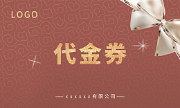 代金券与优惠券