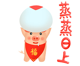 新年卡通小猪