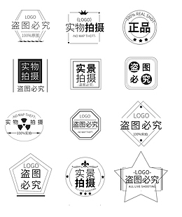 实物拍摄 防盗水印 盗图必究