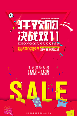 狂欢购  决战双十一