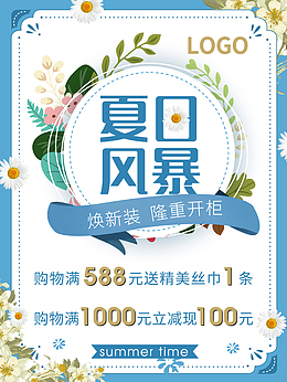 夏日风暴清新海报