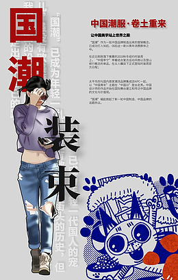 国潮装束····
