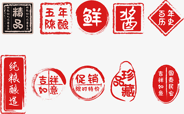 中国风 红色印章元素