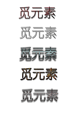 字体 直接更换文字使用