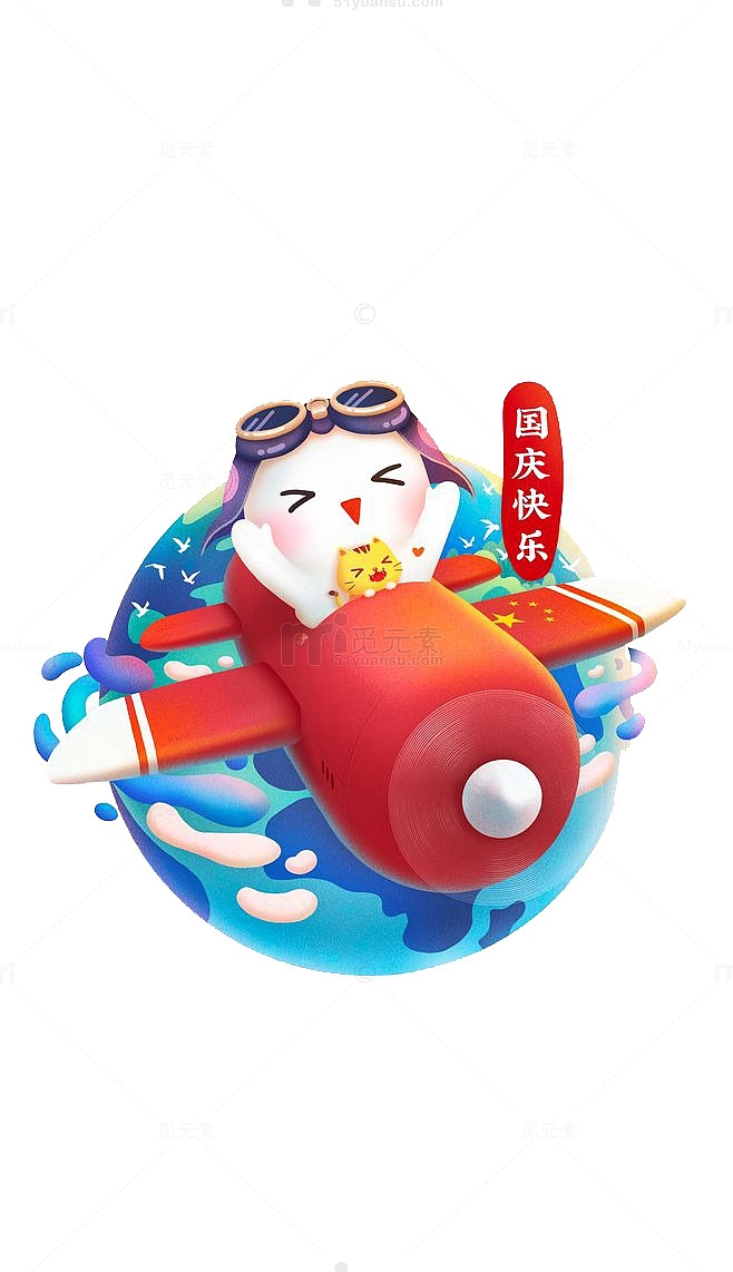 国庆节快乐卡通形象坐飞机