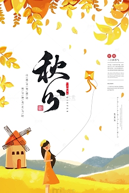 秋天枫叶黄元素图