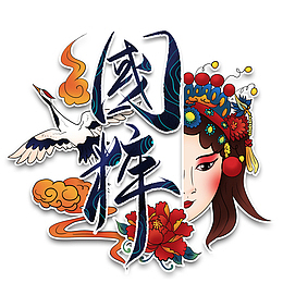 手绘中国风时尚元素