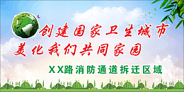 创卫国家卫生城市