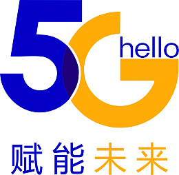 5G来了活动