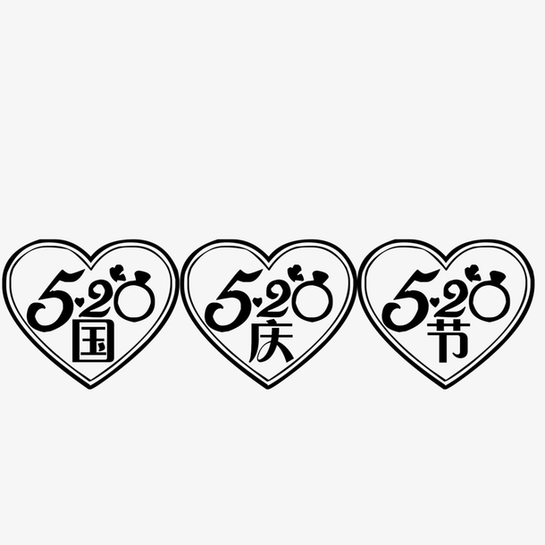 国庆字体素材11