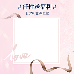 七夕节粉色背景