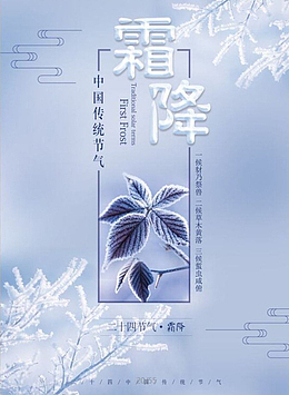 霜降传统节气青色中国风背景元素