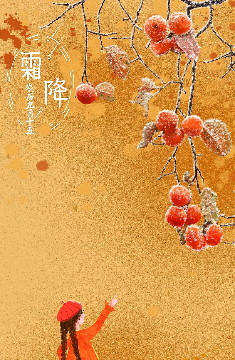 霜降传统节气黄色中国风背景元素