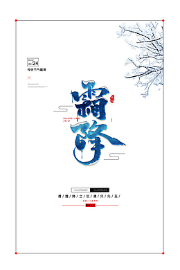 霜降主题艺术字元素