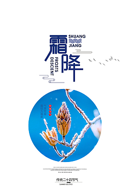 节气霜降主标题艺术字元素