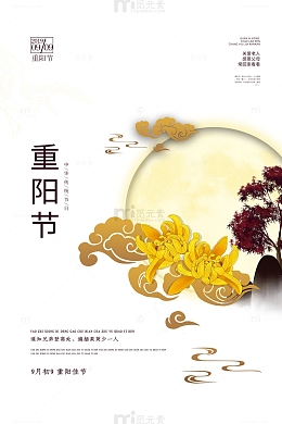 重阳节字体艺术字元素