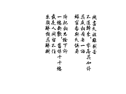 王国维 《蝶恋花》