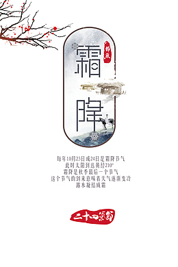霜降露水凝结成霜