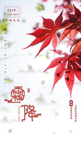 霜降火烧寒涧松为烬