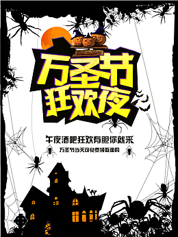 万圣节狂欢夜午夜酒吧狂欢