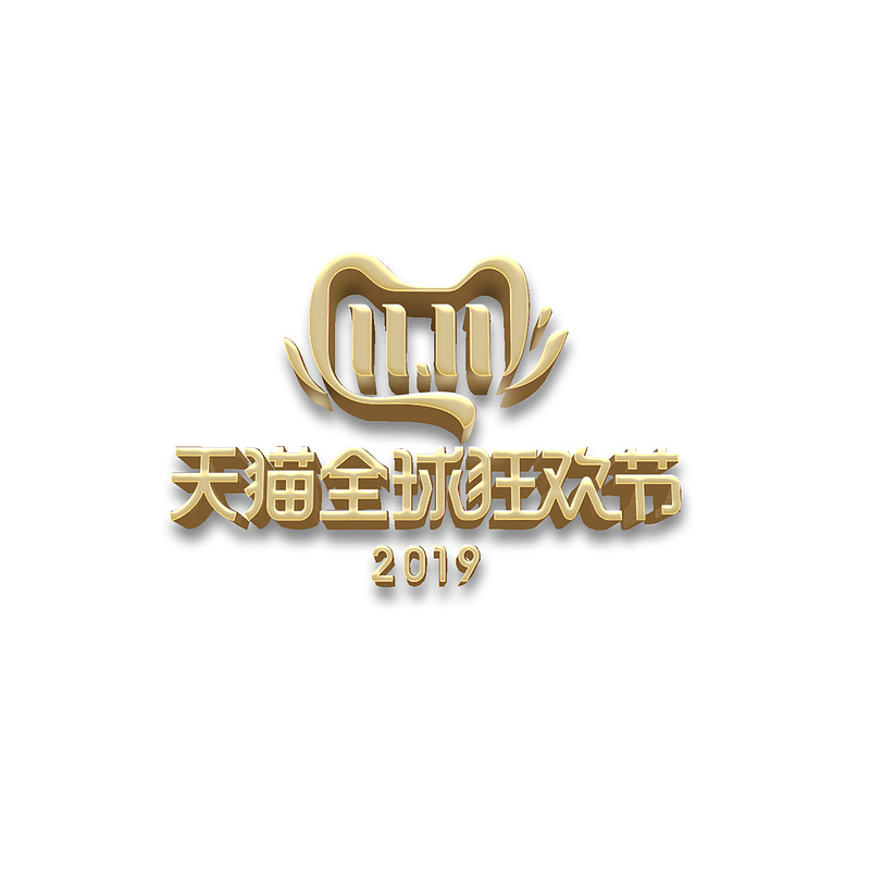 2019双十一logo