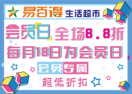 超市折扣宣传海报