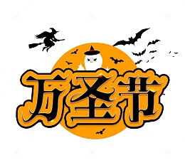 万圣节字体巫师蝙蝠
