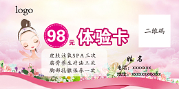 水疗按摩体验卡粉色背景
