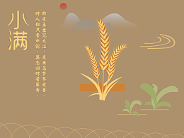 24节气小满养生