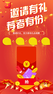 邀请有礼荐者有礼