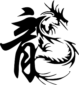 AI矢量字体龙