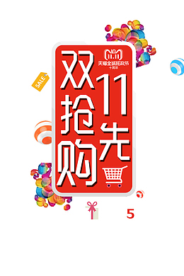 双十一抢先购嗨爆全场