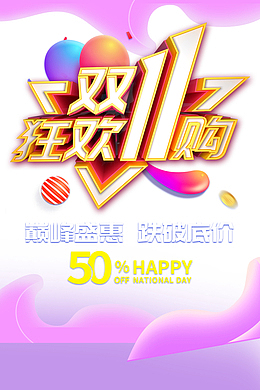 双十一狂欢购巅峰盛惠跌破底价