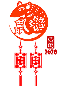 2020鼠年剪纸元素