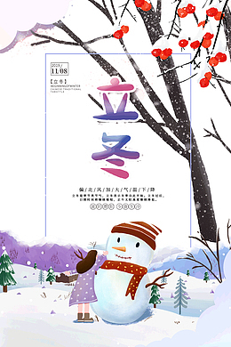 立冬偏北风加大气温下降