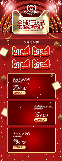 店铺首页双十一手机端移动端红色喜庆