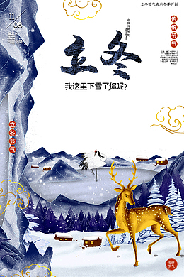 我这里下雪了你呢立冬