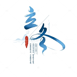 立冬主标题渐变艺术字元素