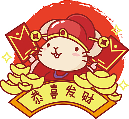 鼠年恭喜发财元宝